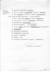 Документ 3. док.3: Записи Сталина о каучуке, о самолетах в Кабуле