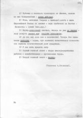 Документ 29. док.29: Записи Сталина о механизации, о внутренних накоплениях