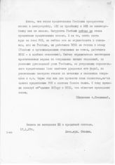 Документ 21. док.21: Запись Сталина на заседании Политбюро о кредитной системе