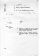 Документ 3. док.3: Записи Сталина о хлебе