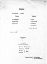 Документ 21. док.21: Записи Маленкова и Поскребышева