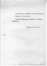 Документ 27. док.27: Поправки Сталина к англо-советскому и советско-американскому коммюнике