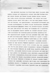 Документ 24. док.24: Шифротелеграмма Сталина И.В. в Ташкент Орджоникидзе Г.К.