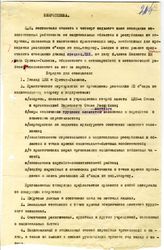 Документ 35. док.35: Шифротелеграмма Сталина И.В. о созыве совещания ответственных работников
