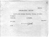 Документ 43. док.43: Шифротелеграмма Сталина И.В. в Ростов Микояну А.И. о выезде 10 июля в Воронеж