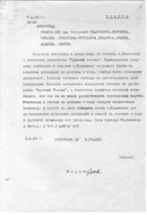 Дело 34. Шифротелеграммы за подписью Сталина И.В., Молотова В.М., Бухарина Н.М. и Рыкова А.И.