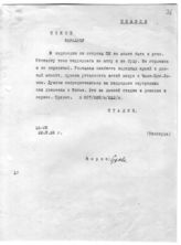 Документ 19. док.19: Шифротелеграмма Сталина в Пекин