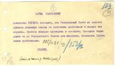 Документ 34. док.34: Шифротелеграмма Сталина в Париж