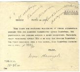 Документ 48. док.48: Шифротелеграмма Сталина в Ростов