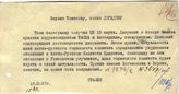 Документ 6. док.6: Шифротелеграмма Сталина в Берлин