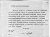 Документ 31. док.31: Шифротелеграмма Сталина Рыкову