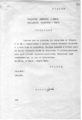 Документ 47. док.47: Шифротелеграмма Сталина Челябинскому окружкому