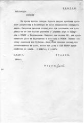 Документ 3. док.3: Шифротелеграмма Сталина И.В. в Кисловодск Косиору С.В. о Смирнове