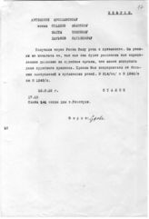 Документ 8. ок.8: Шифротелеграмма Сталина И.В. в Артемовск Ярославскому Е.М., в Сталино Молотову В.М., в Шахты Томскому М.П., в Харьков Кагановичу Л.М.