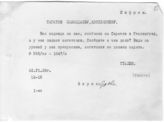 Документ 41. док.41: Шифротелеграмма Сталина И.В. в Саратов Шеболдаеву Б.П. и Хлоплянкину М.И.