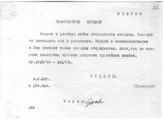Документ 11. док.11: Шифротелеграмма Сталина И.В. в Новосибирск