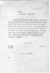 Документ 13. док.13: Шифротелеграмма Сталина И.В. в Воронеж