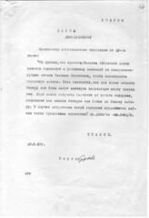Документ 25. док.25: Шифротелеграмма Сталина И.В. в Париж