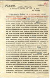 Документ 27. док.27: Шифротелеграмма Сталина И.В. и Молотова В.М.