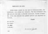 Документ 45. док.45: Шифротелеграмма Сталина И.В. в Новосибирск