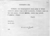 Документ 53. док.53: Шифротелеграмма Сталина И.В. в Новосибирск