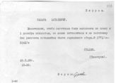 Документ 55. док.55: Шифротелеграмма Сталина И.В. в Самару