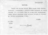 Документ 2. док.2: Шифротелеграмма Сталина И.В. Молотову В.М.