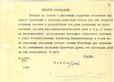 Документ 4. док.4: Шифротелеграмма Сталина И.В. в Саратов