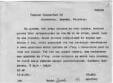 Документ 5. док.5: Шифротелеграмма Сталина и Молотова в Ташкент