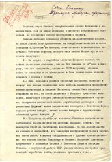 Документ 23. док.23: Шифротелеграмма Кагановича в Сочи