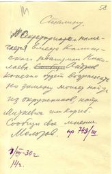 Документ 29. док.29: Шифротелеграмма Молотова Сталину