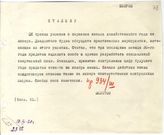 Документ 47. док.47: Шифротелеграмма Молотова Сталину