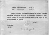 Документ 5. док.5: Шифротелеграмма Сталина И.В. в Тифлис
