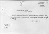 Документ 62. док.62: Шифротелеграмма Сталина И.В. в Новосибирск