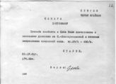 Документ 12. док.12: Шифротелеграмма Сталина И.В. в Самару