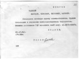 Документ 14. док.14: Шифротелеграмма Сталина И.В. в Ташкент
