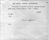 Документ 17. док.17: Шифротелеграмма Сталина И.В. в Баку