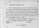 Документ 18. док.18: Шифротелеграмма Сталина И.В. в Новосибирск