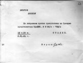 Документ 29. док.29: Шифротелеграмма Сталина И.В. в Иркутск