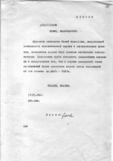 Документ 33. док.33: Шифротелеграмма Сталина И.В. и Иванова