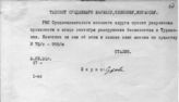 Документ 37. док.37: Шифротелеграмма Сталина И.В. в Ташкент
