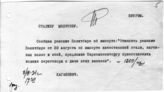 Документ 5. док.5: Шифротелеграмма Кагановича Л.М. Сталину И.В. и Молотову В.М.