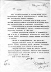 Документ 20. док.20: Шифротелеграмма Кагановича Л.М. в Сочи Сталину И.В.