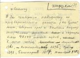 Документ 24. док.24: Шифротелеграмма Двинского Б.А. Сталину И.В.