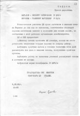Документ 60. док.60: Шифротелеграмма Сталина И.В. и Молотова В.М.