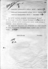 Документ 71. док.71: Шифротелеграмма Сталина И.В. в Павлодар