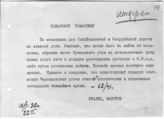 Документ 73. док.73: Шифротелеграмма Сталина И.В. и Молотова В.М