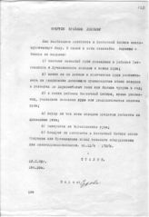 Документ 80. док.80: Шифротелеграмма Сталина И.В. в Иркутск
