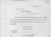 Документ 82. док.82: Шифротелеграмма Сталина И.В. и Молотова В.М.
