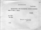 Документ 34. док.34: Шифротелеграмма Сталина в Иркутск
